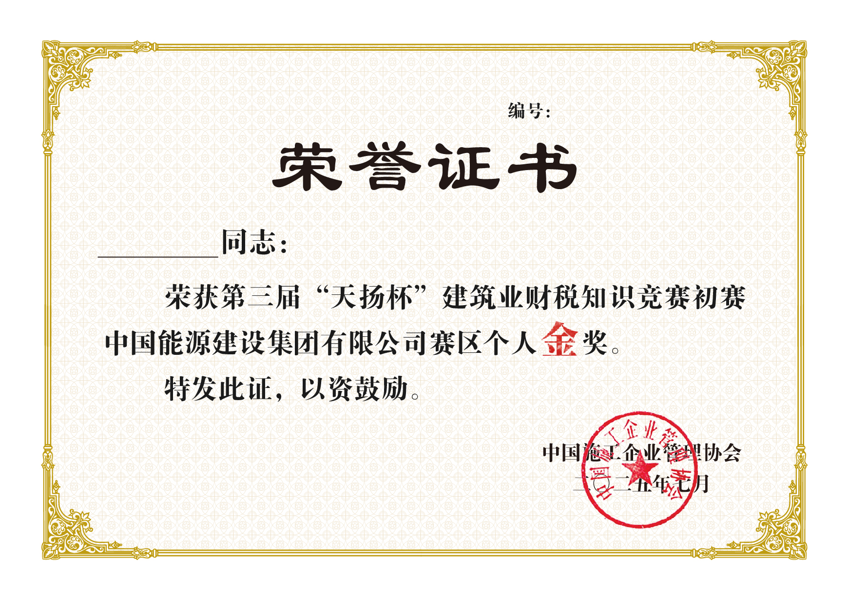 "第三屆"天揚杯初賽獎項