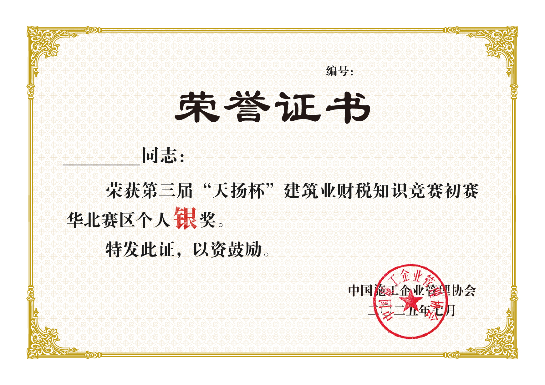 "第三屆"天揚(yáng)杯初賽獎項(xiàng)