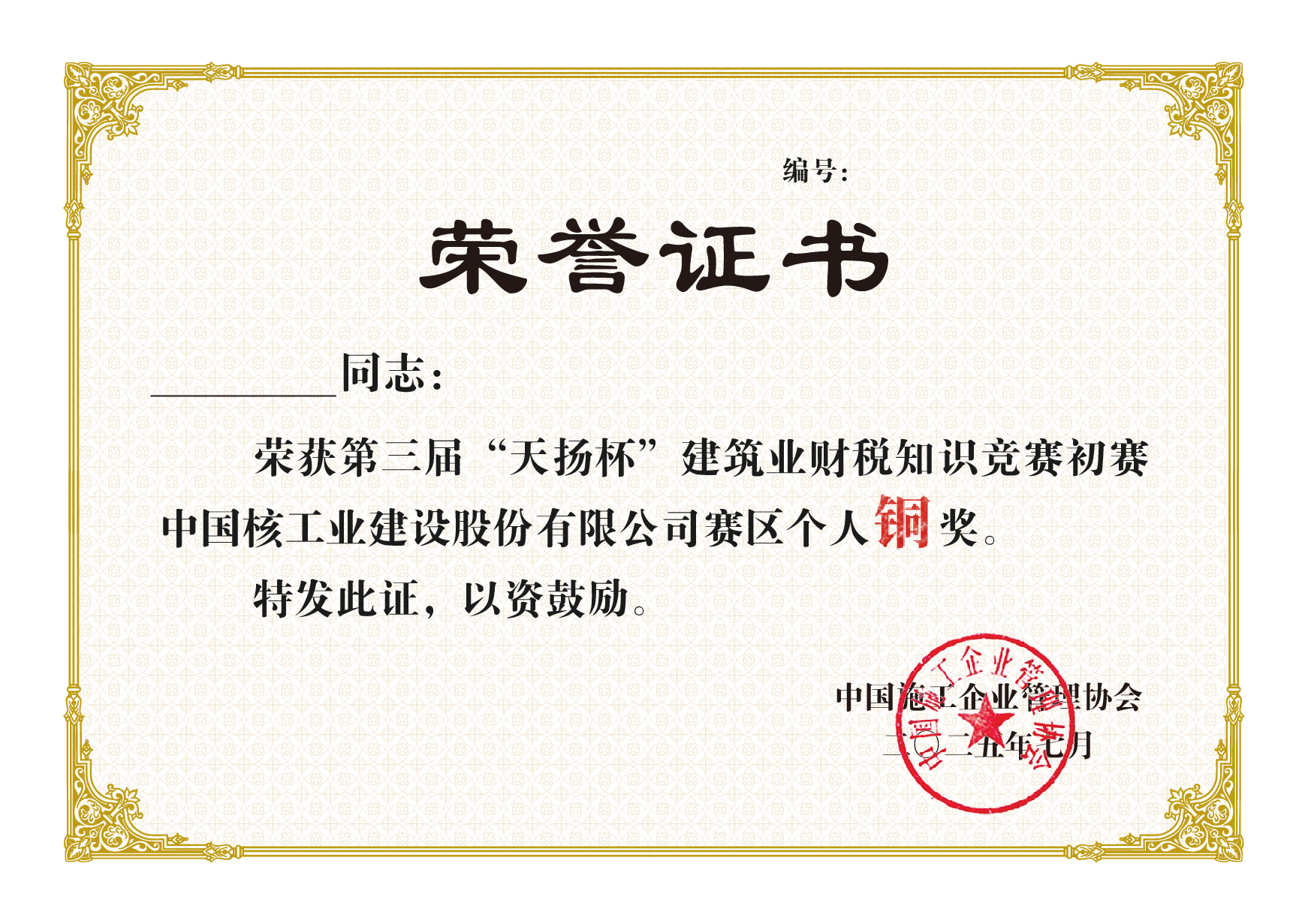 "第三屆"天揚(yáng)杯初賽獎項(xiàng)