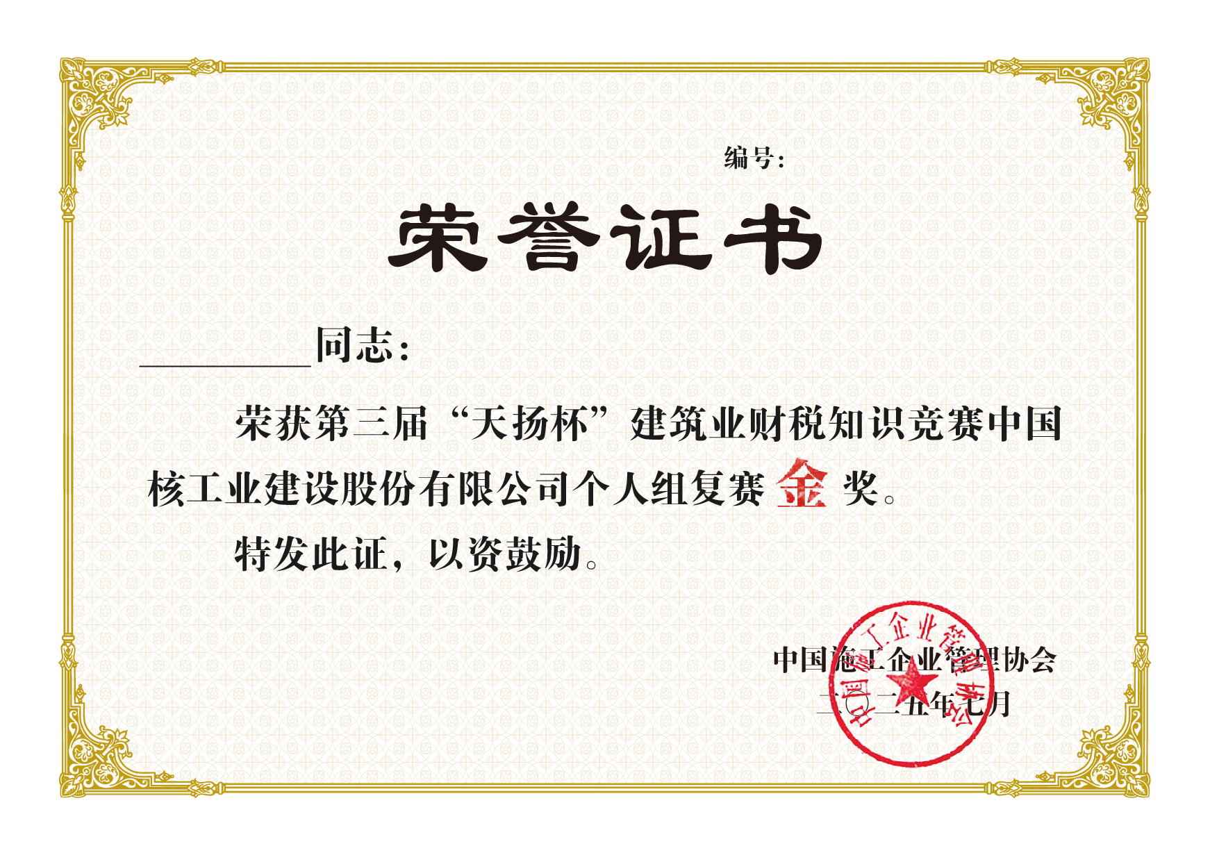 "第三屆"天揚杯個人復(fù)賽獎項