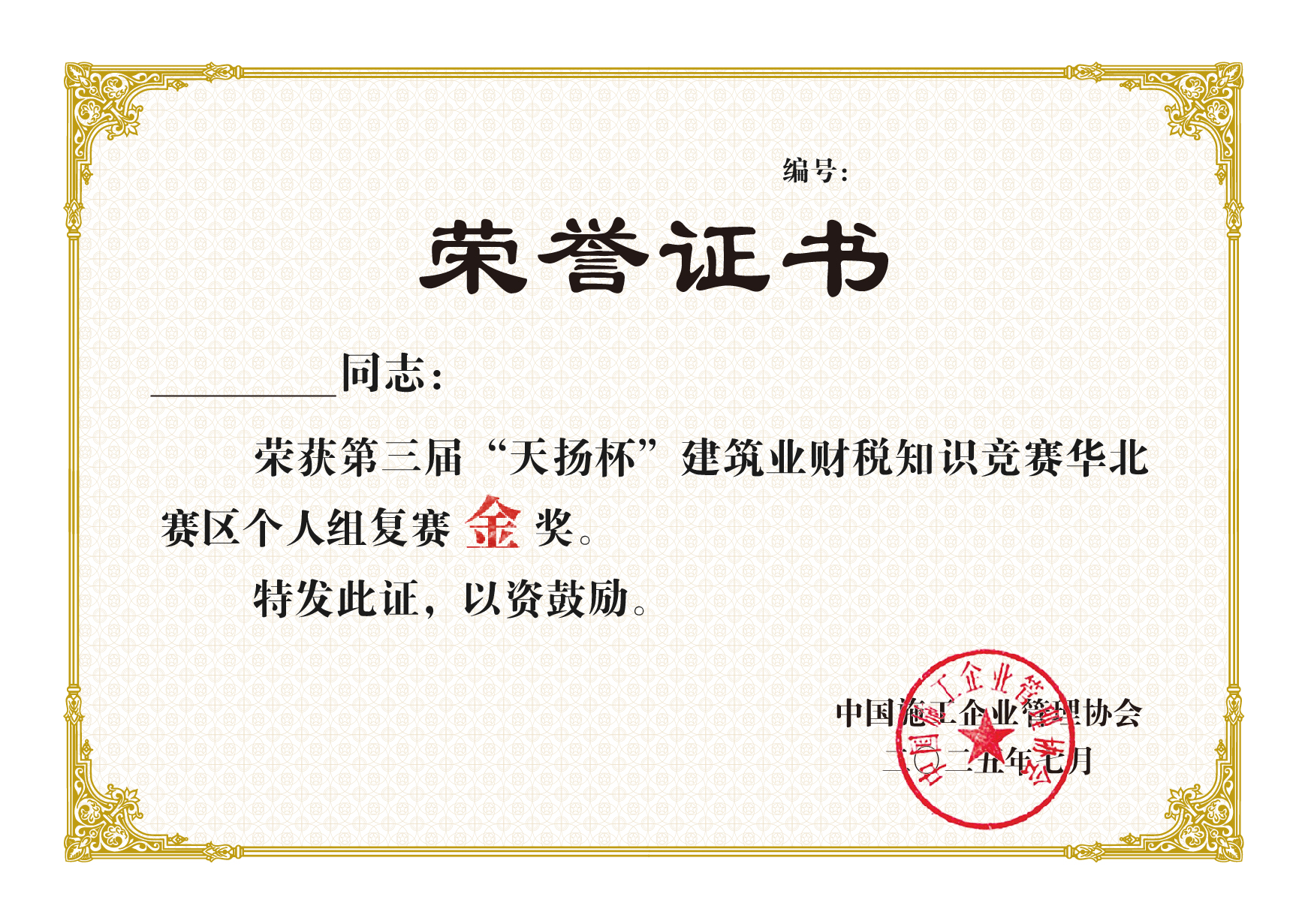 "第三屆"天揚杯個人復賽獎項