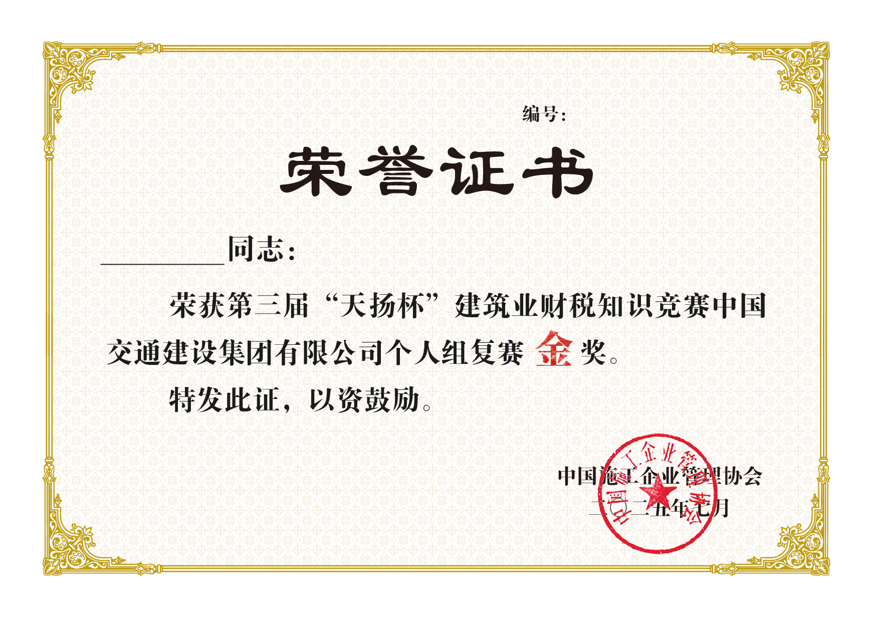 "第三屆"天揚杯個人復賽獎項
