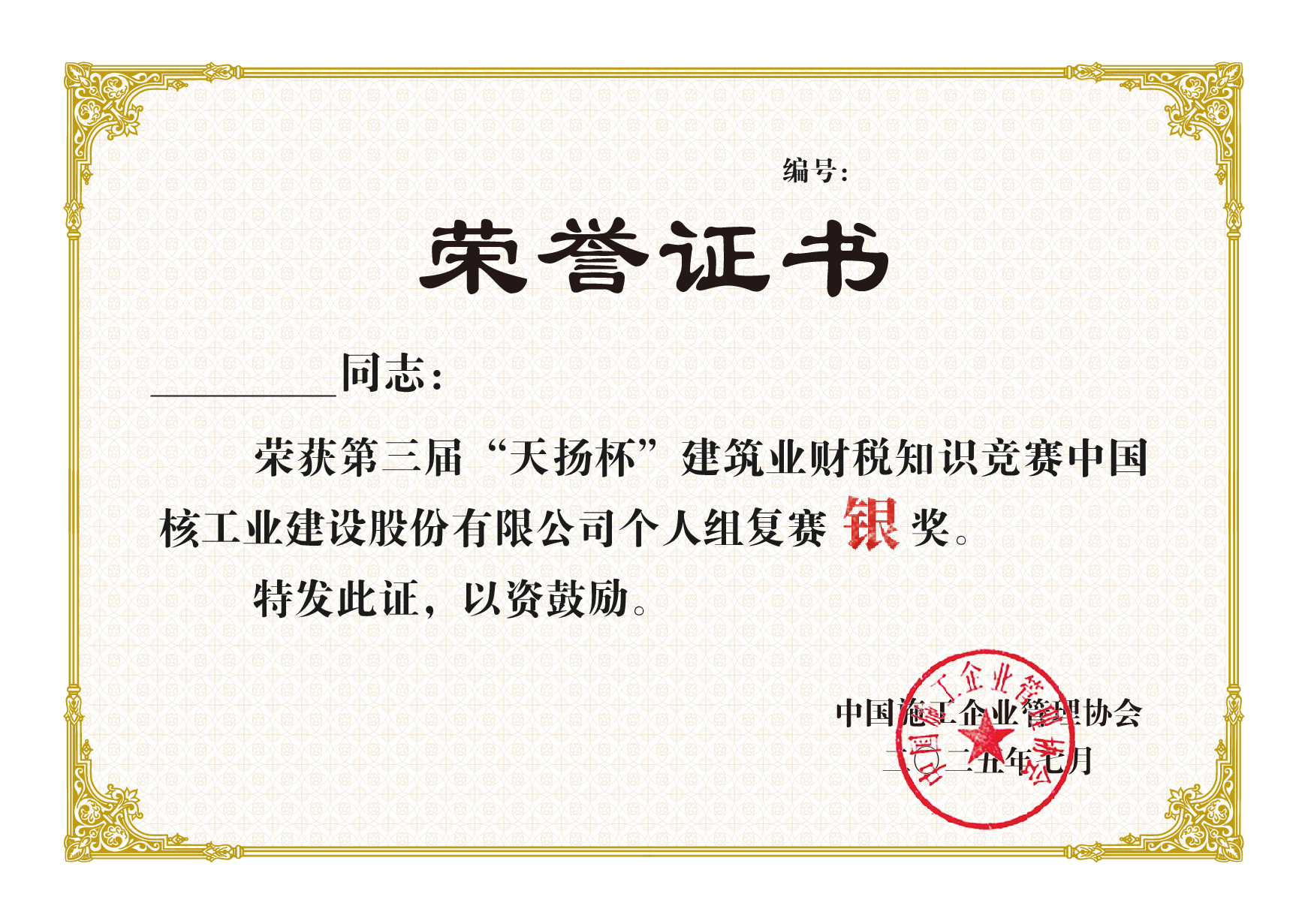 "第三屆"天揚杯個人復賽獎項