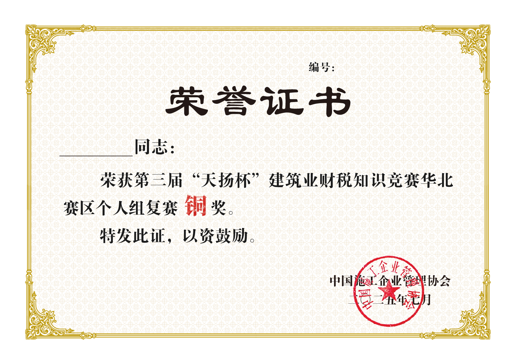 "第三屆"天揚(yáng)杯個(gè)人復(fù)賽獎(jiǎng)項(xiàng)