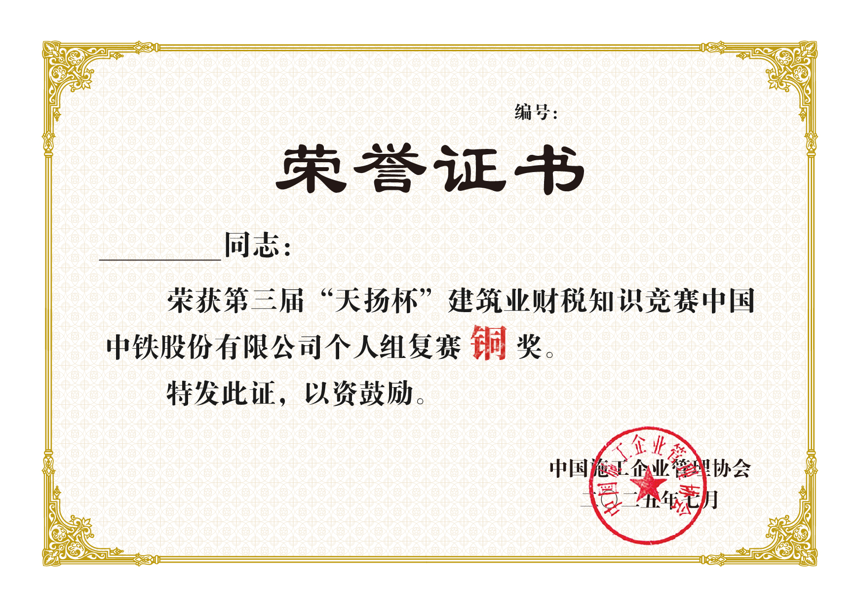 "第三屆"天揚杯個人復賽獎項