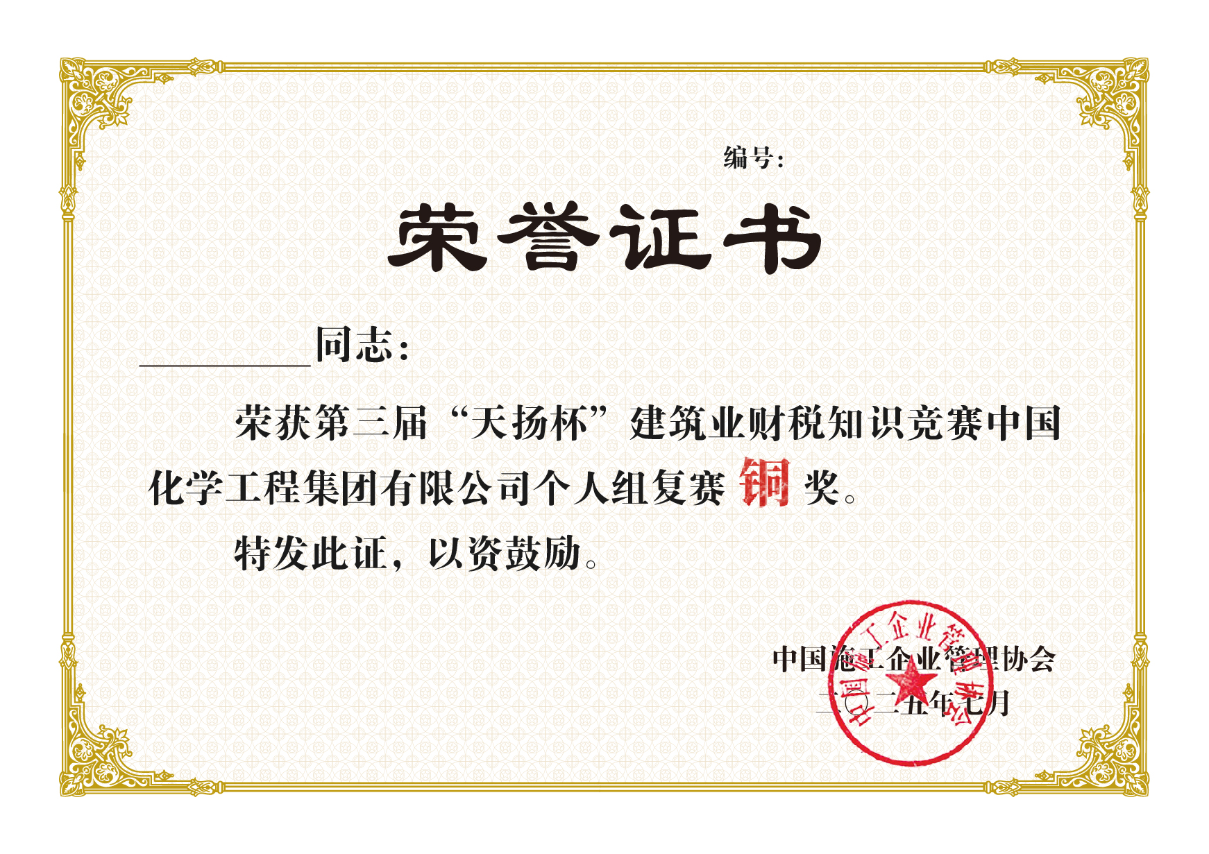 "第三屆"天揚杯個人復賽獎項