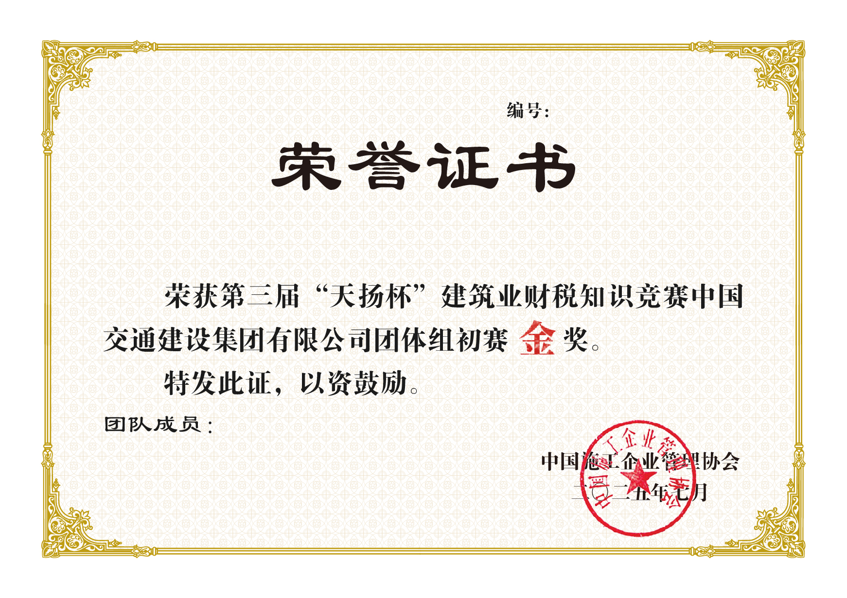 "第三屆"天揚杯團隊初賽獎項