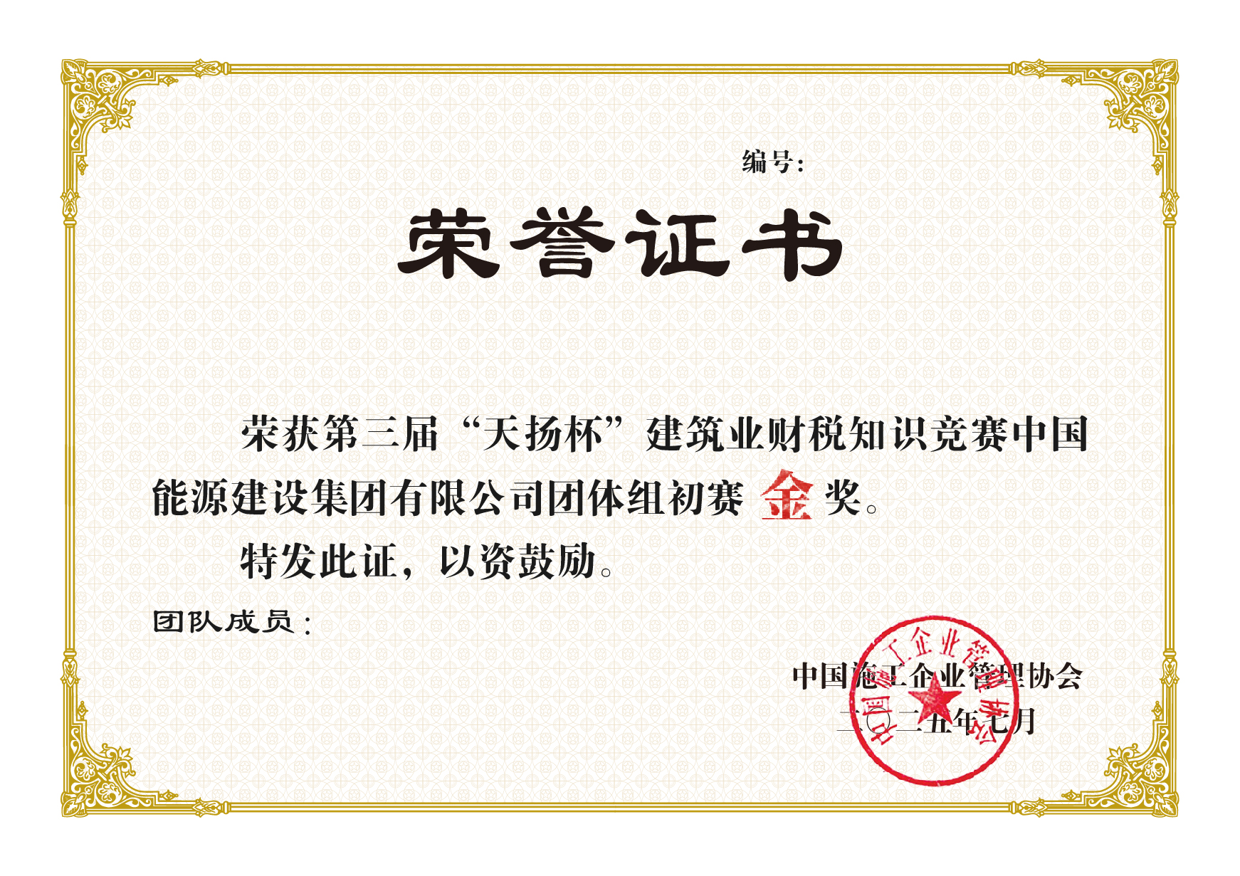 "第三屆"天揚杯團隊初賽獎項