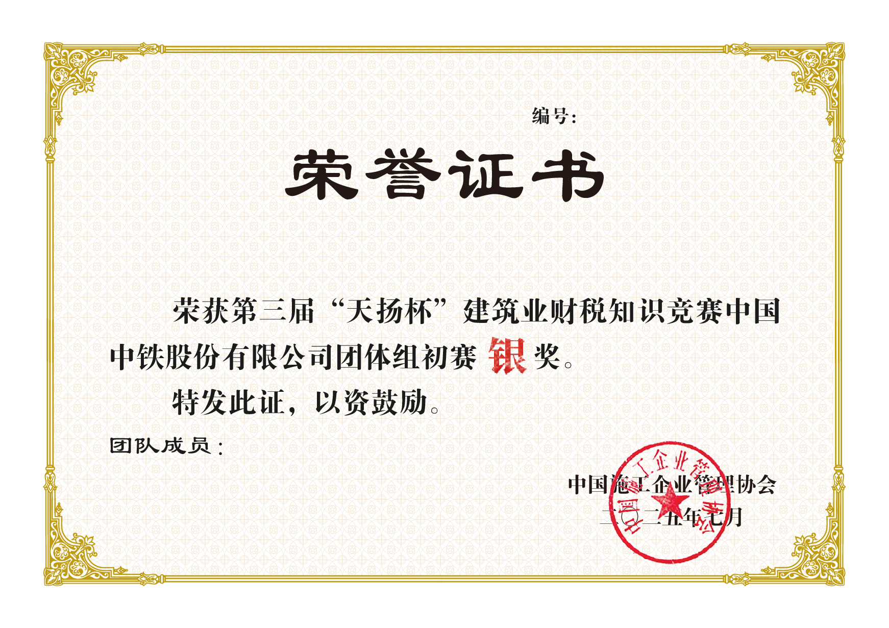 "第三屆"天揚杯團隊初賽獎項