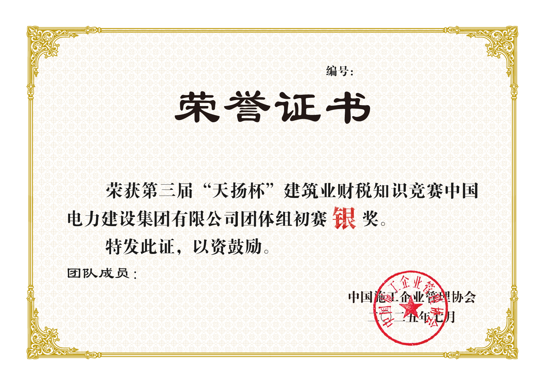 "第三屆"天揚杯團隊初賽獎項