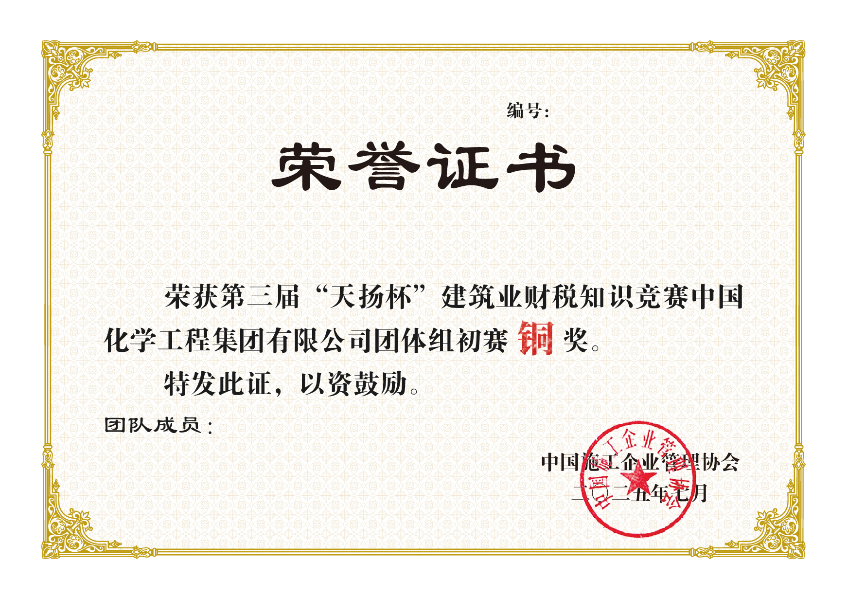 "第三屆"天揚杯團隊初賽獎項