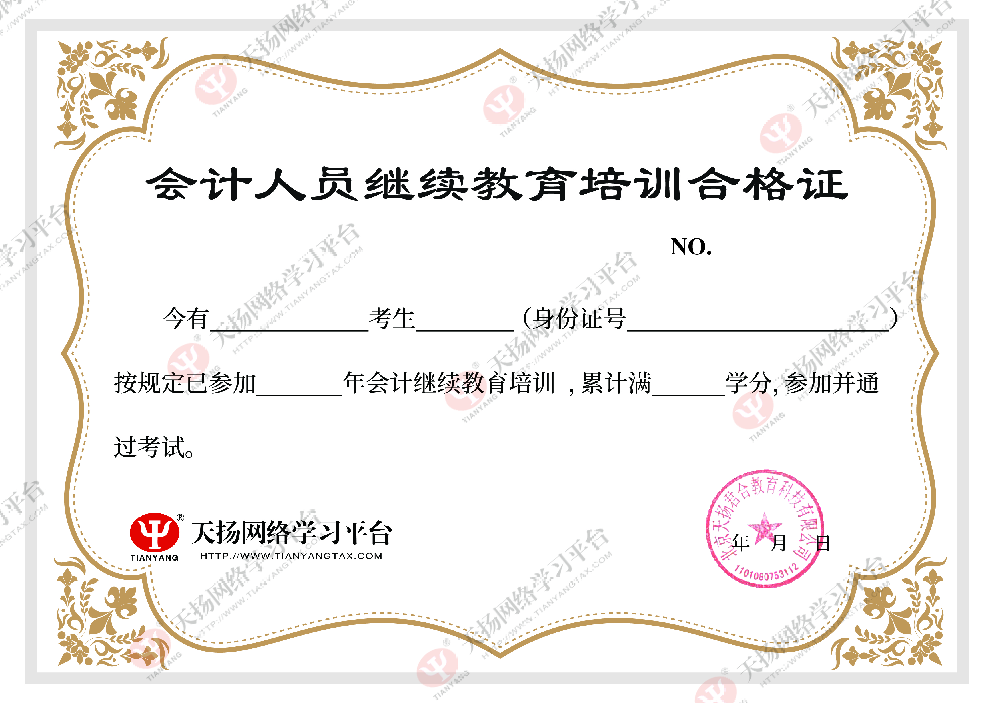 繼續教育培訓合格證