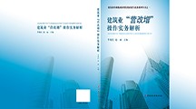 《建筑業(yè)“營改增”操作實務解析》 征訂單