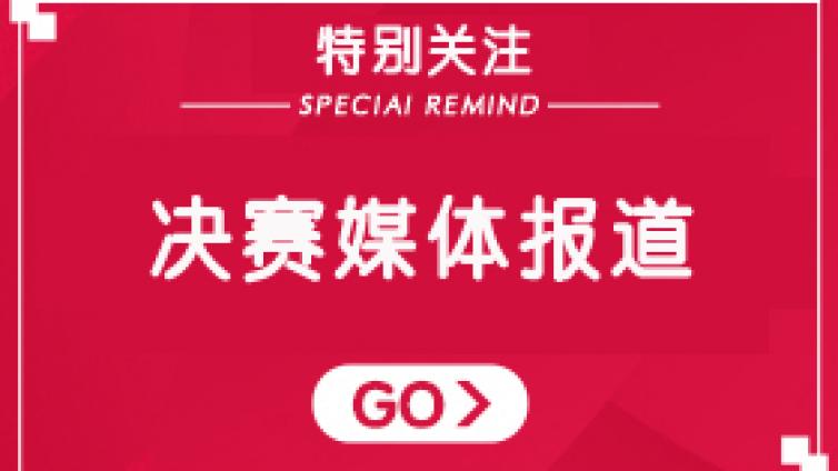 “天揚(yáng)杯”2017年全國建筑業(yè)財(cái)稅知識競賽決賽在京舉行