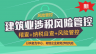 建筑業涉稅風險管控