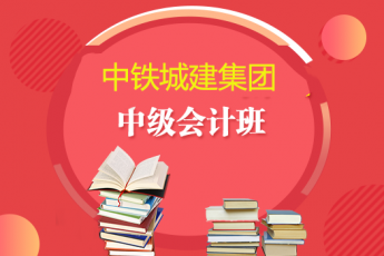 中鐵城建、中鐵二十五局合辦中級班