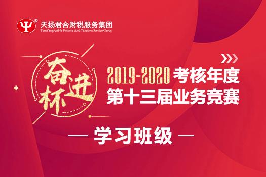 2019-2020年度“奮進杯”第十三屆業務競賽學習班級