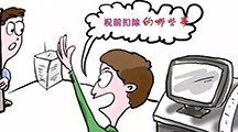 關(guān)于企業(yè)工資薪金和職工福利費(fèi)等支出稅前扣除問(wèn)題的公告 