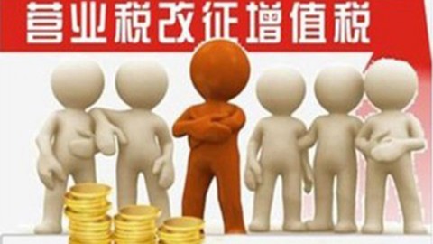 營改增學習全課程考試 