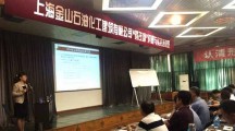 上海金山石油化工建筑有限公司“營(yíng)改增”對(duì)策與實(shí)務(wù)培訓(xùn)班圓滿結(jié)束