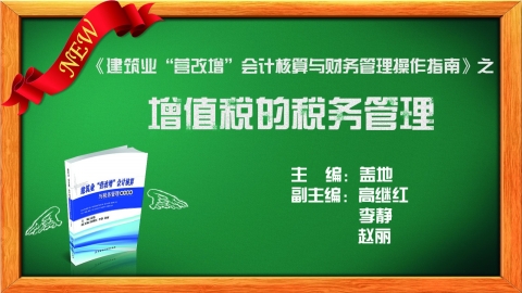 增值稅的稅務管理 