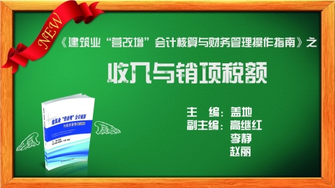 收入與銷項稅額 
