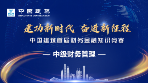 中級財務管理課程 