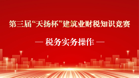 稅收實務操作 