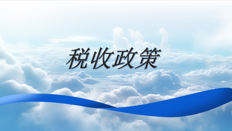 默認教學計劃 
