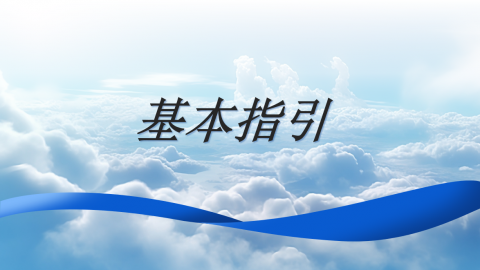默認教學計劃 